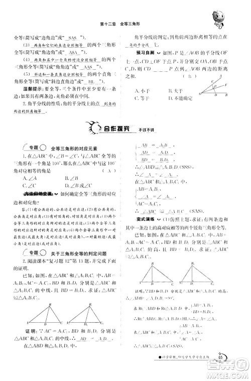 江西高校出版社2020年金太阳导学案数学八年级上册人教版答案