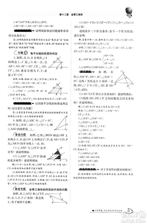 江西高校出版社2020年金太阳导学案数学八年级上册人教版答案