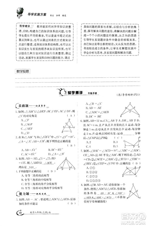 江西高校出版社2020年金太阳导学案数学八年级上册人教版答案