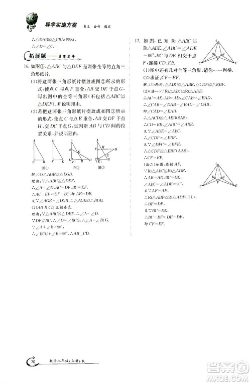 江西高校出版社2020年金太阳导学案数学八年级上册人教版答案