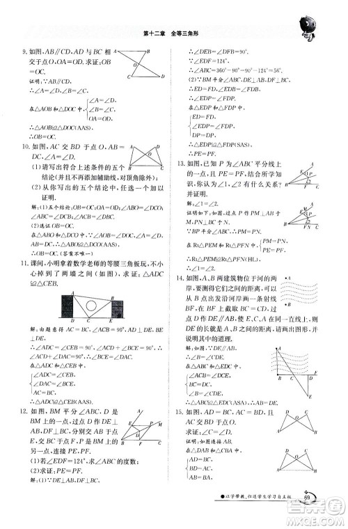 江西高校出版社2020年金太阳导学案数学八年级上册人教版答案