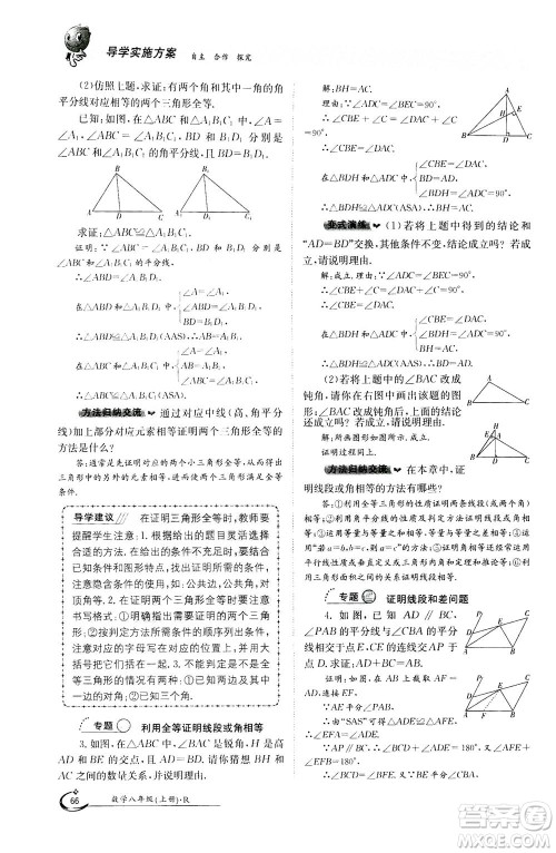 江西高校出版社2020年金太阳导学案数学八年级上册人教版答案