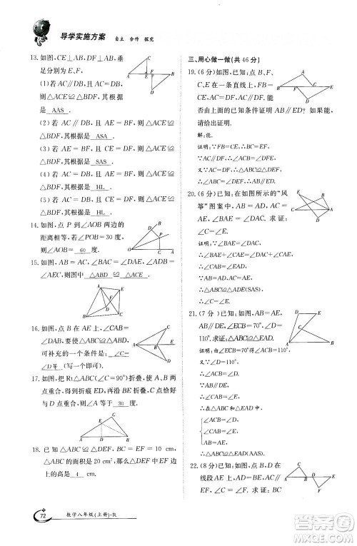 江西高校出版社2020年金太阳导学案数学八年级上册人教版答案