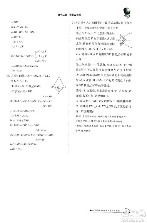 江西高校出版社2020年金太阳导学案数学八年级上册人教版答案