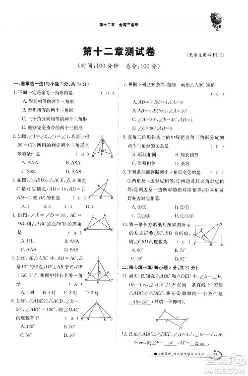 江西高校出版社2020年金太阳导学案数学八年级上册人教版答案