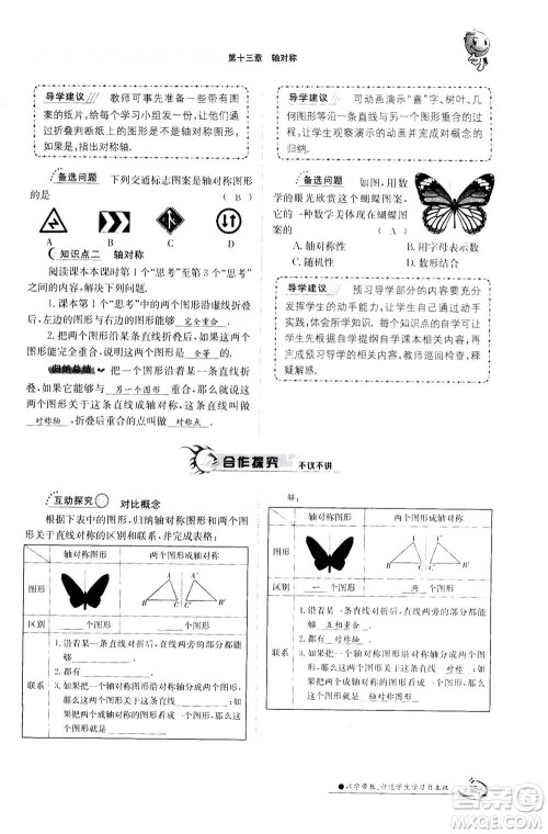 江西高校出版社2020年金太阳导学案数学八年级上册人教版答案