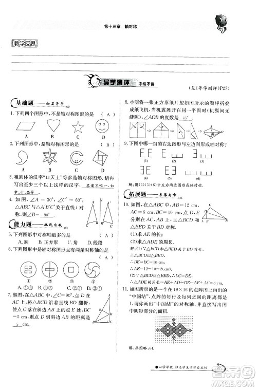 江西高校出版社2020年金太阳导学案数学八年级上册人教版答案