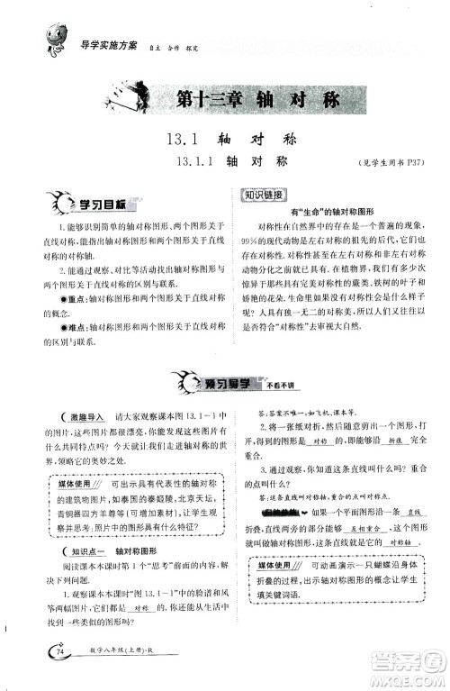 江西高校出版社2020年金太阳导学案数学八年级上册人教版答案