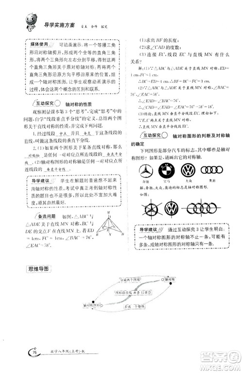 江西高校出版社2020年金太阳导学案数学八年级上册人教版答案