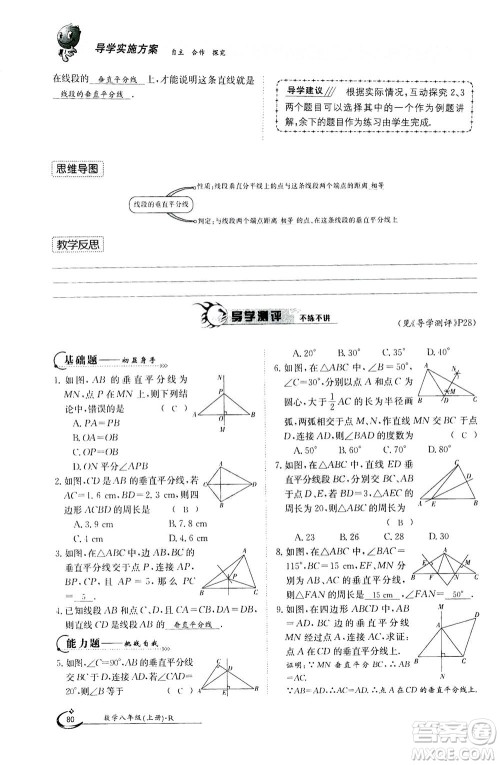 江西高校出版社2020年金太阳导学案数学八年级上册人教版答案