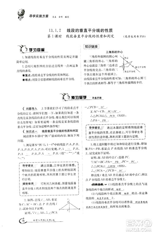 江西高校出版社2020年金太阳导学案数学八年级上册人教版答案