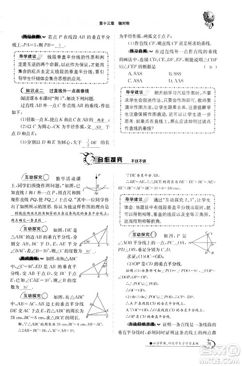 江西高校出版社2020年金太阳导学案数学八年级上册人教版答案