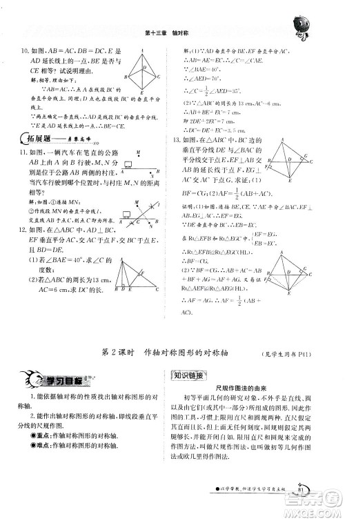 江西高校出版社2020年金太阳导学案数学八年级上册人教版答案