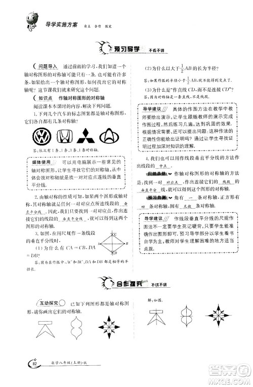 江西高校出版社2020年金太阳导学案数学八年级上册人教版答案