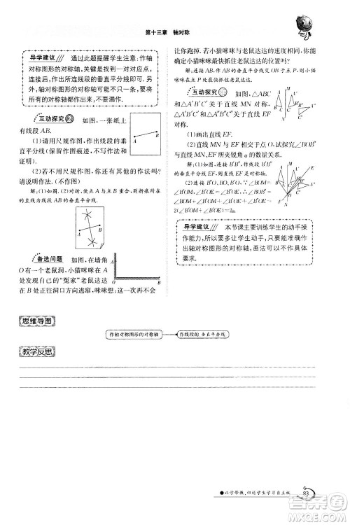 江西高校出版社2020年金太阳导学案数学八年级上册人教版答案