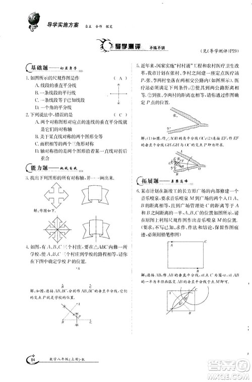 江西高校出版社2020年金太阳导学案数学八年级上册人教版答案