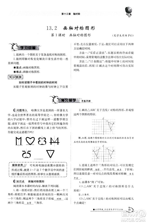 江西高校出版社2020年金太阳导学案数学八年级上册人教版答案