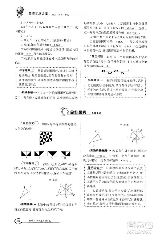 江西高校出版社2020年金太阳导学案数学八年级上册人教版答案