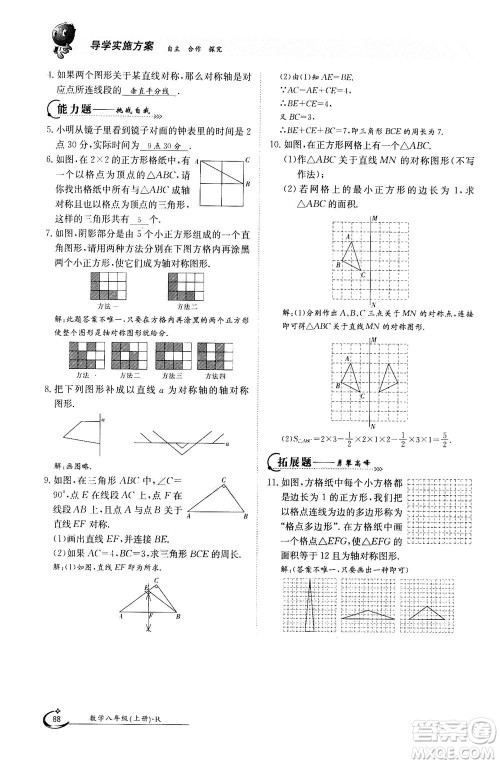 江西高校出版社2020年金太阳导学案数学八年级上册人教版答案