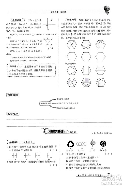 江西高校出版社2020年金太阳导学案数学八年级上册人教版答案