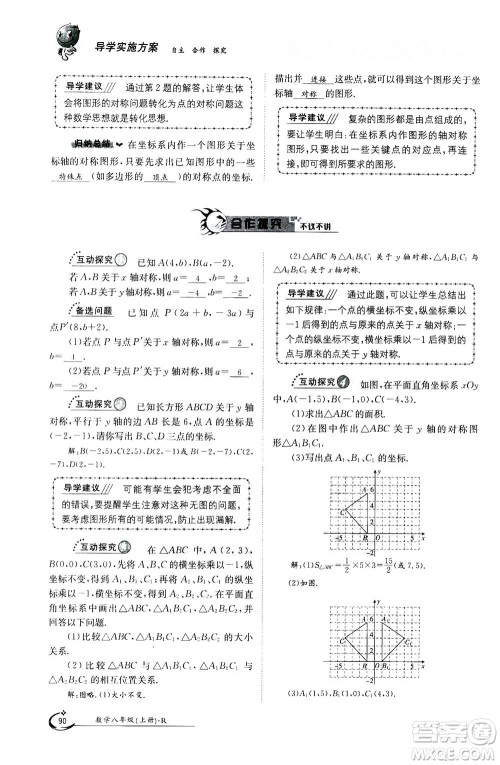 江西高校出版社2020年金太阳导学案数学八年级上册人教版答案