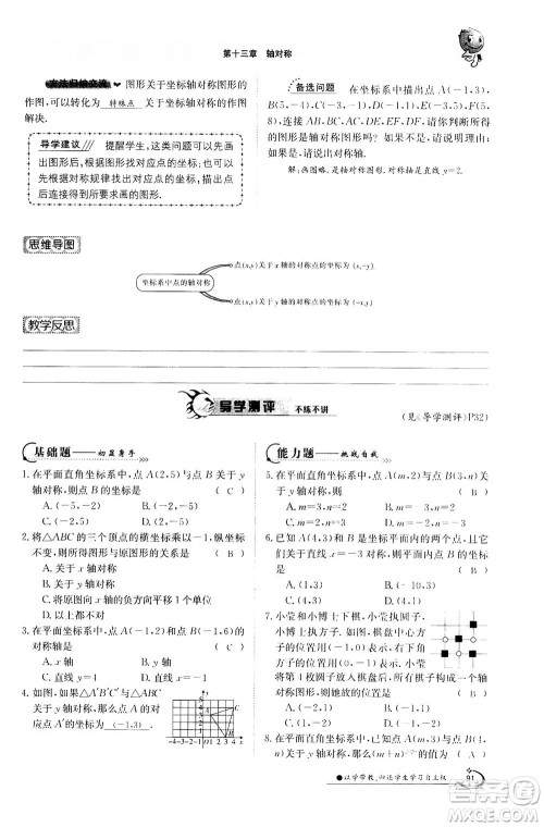 江西高校出版社2020年金太阳导学案数学八年级上册人教版答案