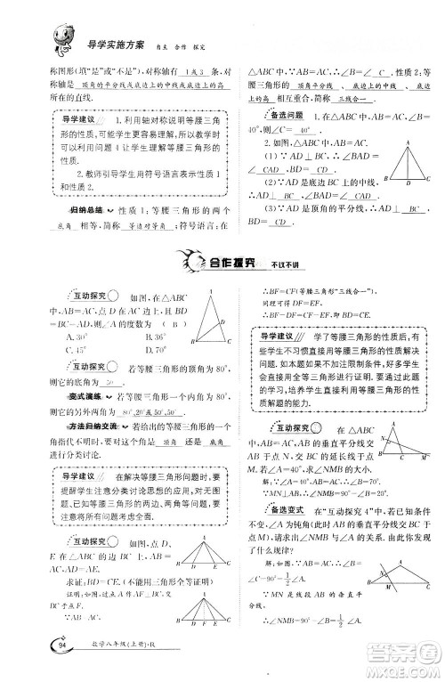 江西高校出版社2020年金太阳导学案数学八年级上册人教版答案