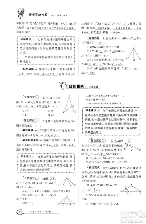 江西高校出版社2020年金太阳导学案数学八年级上册人教版答案