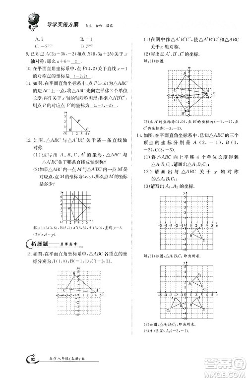 江西高校出版社2020年金太阳导学案数学八年级上册人教版答案