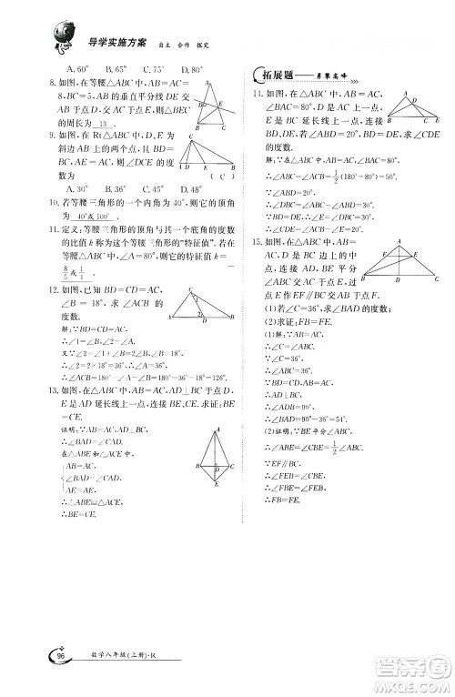 江西高校出版社2020年金太阳导学案数学八年级上册人教版答案