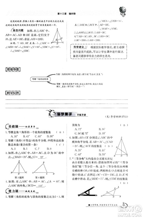 江西高校出版社2020年金太阳导学案数学八年级上册人教版答案