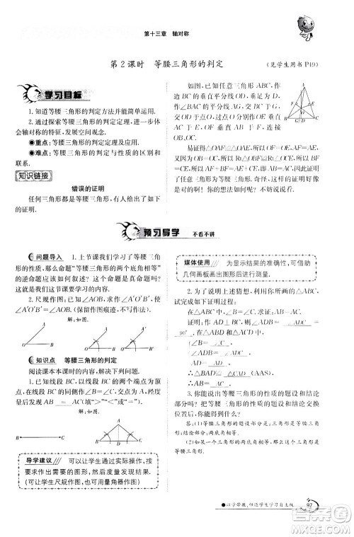 江西高校出版社2020年金太阳导学案数学八年级上册人教版答案