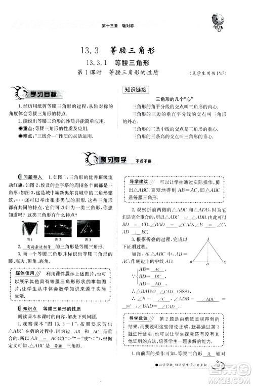 江西高校出版社2020年金太阳导学案数学八年级上册人教版答案