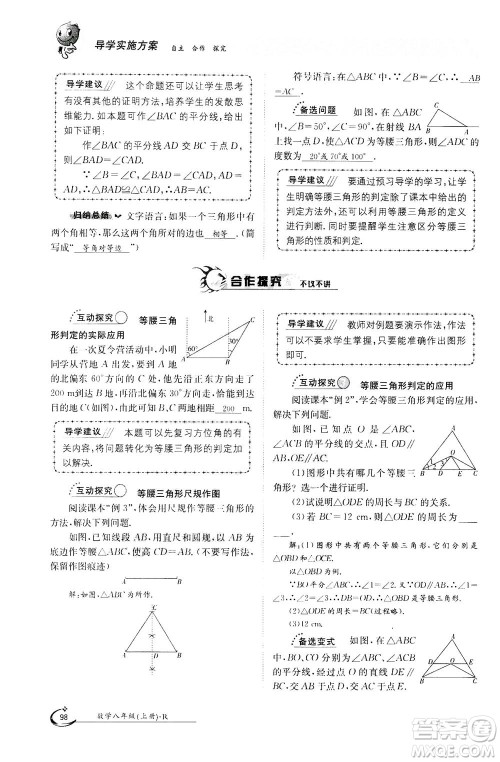 江西高校出版社2020年金太阳导学案数学八年级上册人教版答案