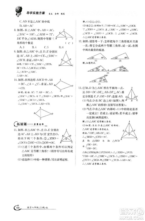 江西高校出版社2020年金太阳导学案数学八年级上册人教版答案