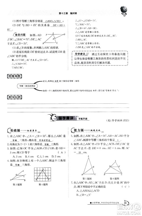 江西高校出版社2020年金太阳导学案数学八年级上册人教版答案