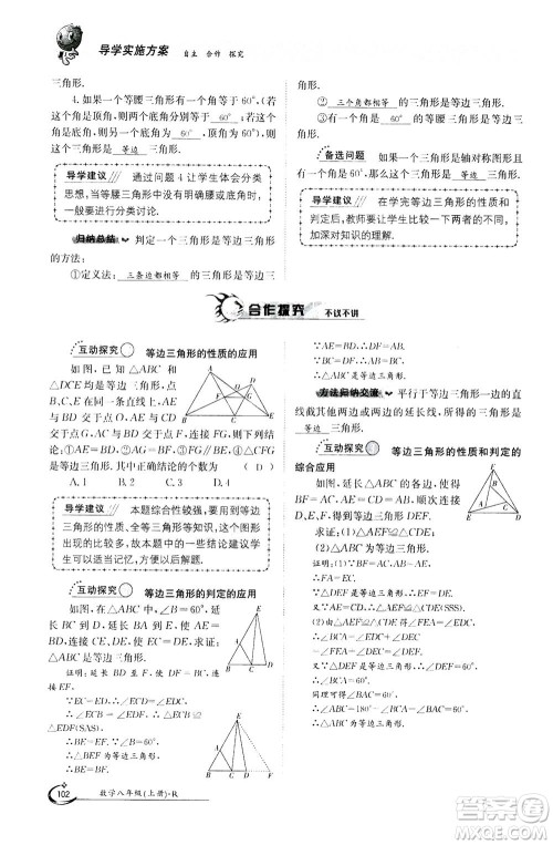 江西高校出版社2020年金太阳导学案数学八年级上册人教版答案