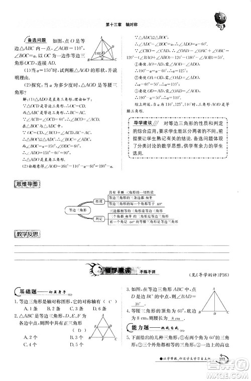 江西高校出版社2020年金太阳导学案数学八年级上册人教版答案