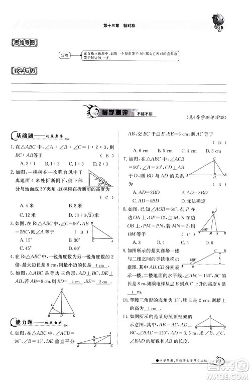 江西高校出版社2020年金太阳导学案数学八年级上册人教版答案