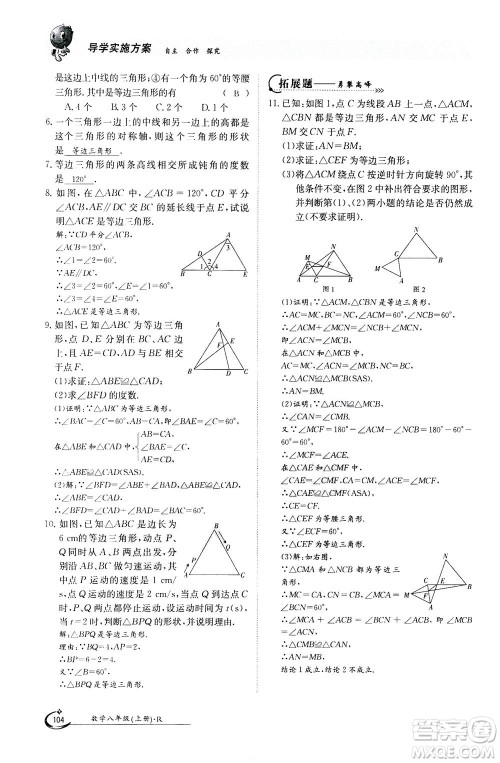 江西高校出版社2020年金太阳导学案数学八年级上册人教版答案