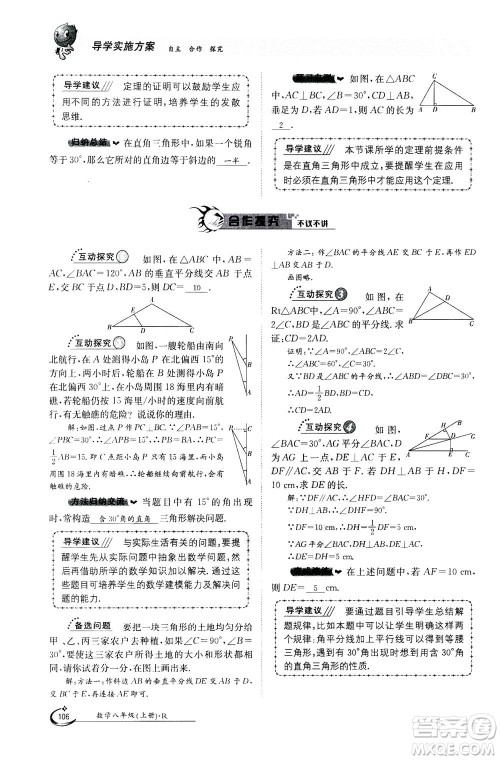 江西高校出版社2020年金太阳导学案数学八年级上册人教版答案