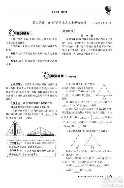 江西高校出版社2020年金太阳导学案数学八年级上册人教版答案