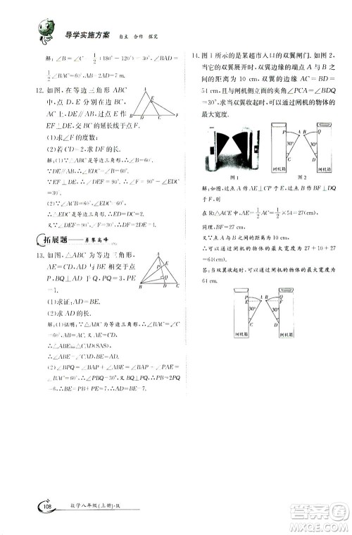 江西高校出版社2020年金太阳导学案数学八年级上册人教版答案