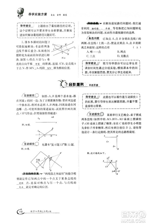 江西高校出版社2020年金太阳导学案数学八年级上册人教版答案