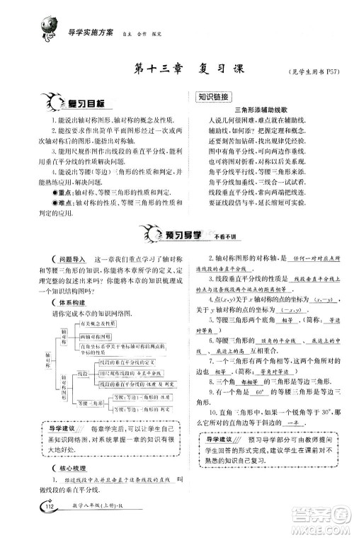 江西高校出版社2020年金太阳导学案数学八年级上册人教版答案