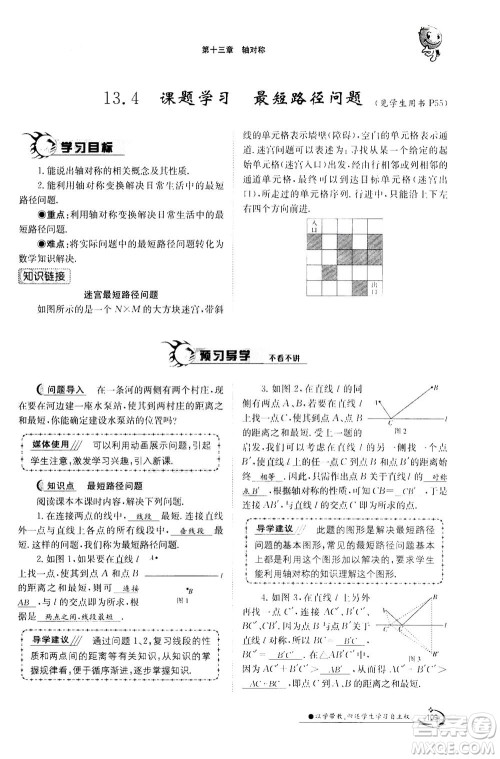 江西高校出版社2020年金太阳导学案数学八年级上册人教版答案