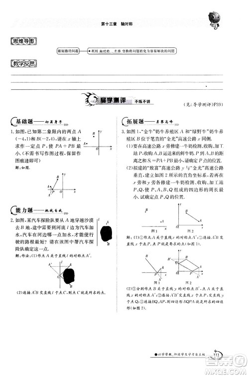 江西高校出版社2020年金太阳导学案数学八年级上册人教版答案