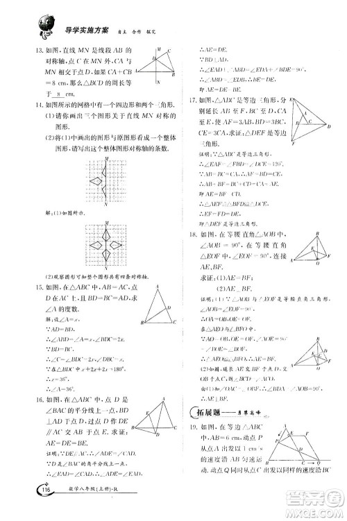 江西高校出版社2020年金太阳导学案数学八年级上册人教版答案