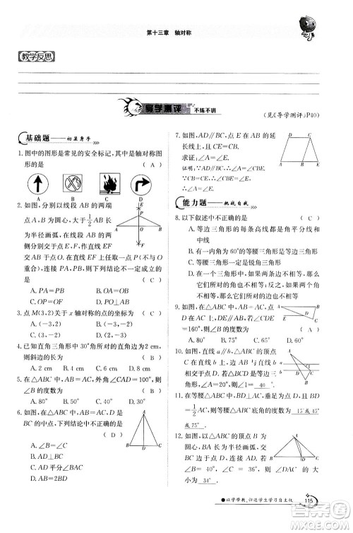 江西高校出版社2020年金太阳导学案数学八年级上册人教版答案