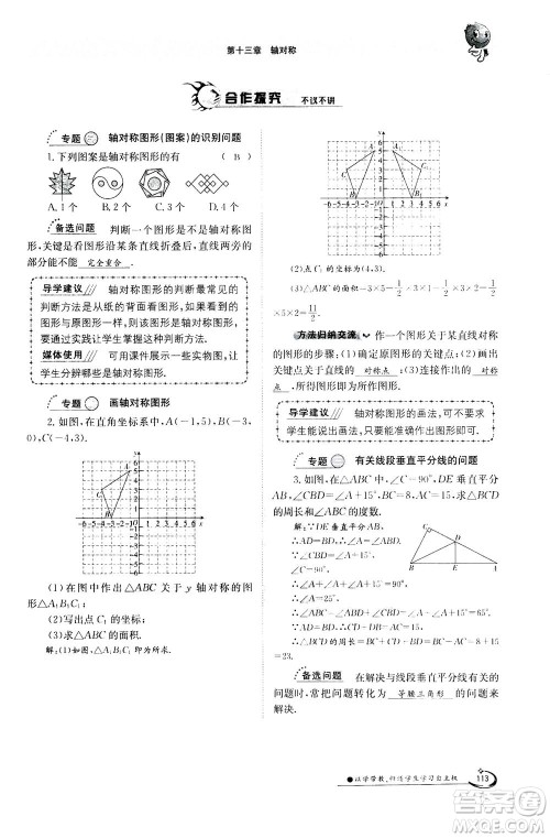 江西高校出版社2020年金太阳导学案数学八年级上册人教版答案